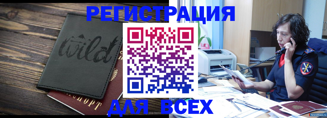 прописка иностранных граждан в Кизеле