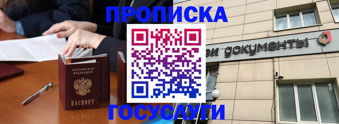 прописка для работы в Кизеле