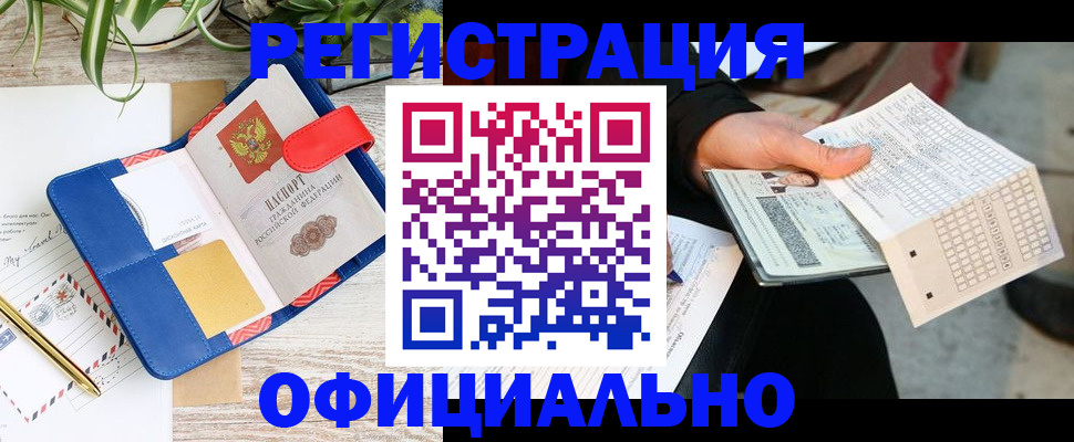 прописка для работы в Кизеле