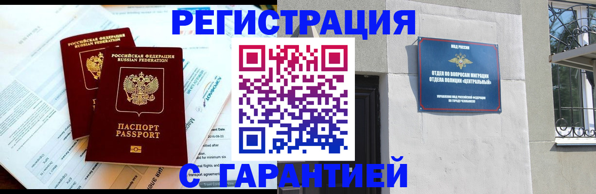 временная регистрация гарантия в Кизеле